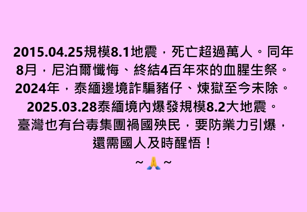 要防業力引爆，還需國人及時醒悟！ ～🙏～
