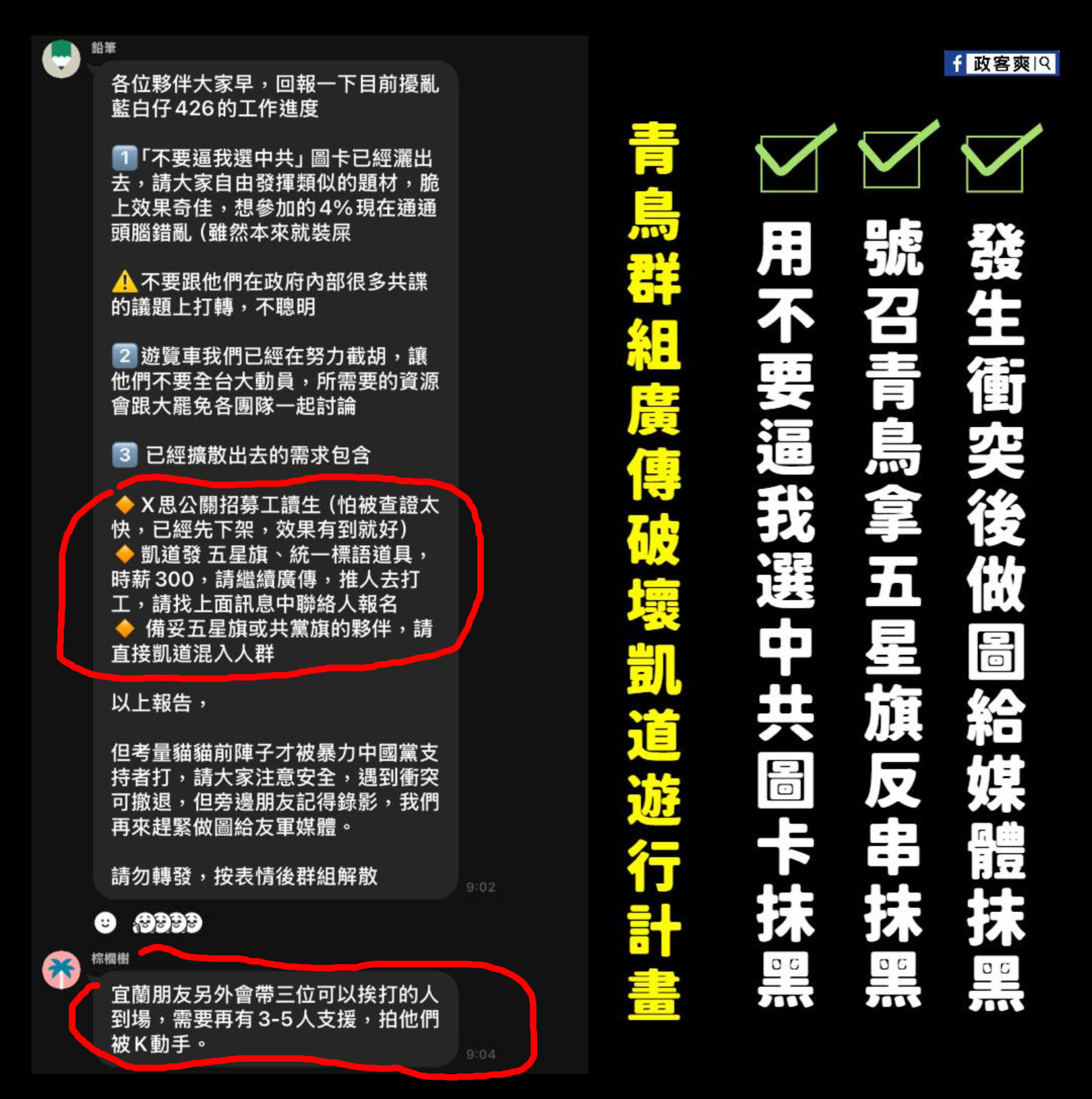 【反惡霸、戰獨裁、救臺灣！】今天 你不站出來，明天 你會站不