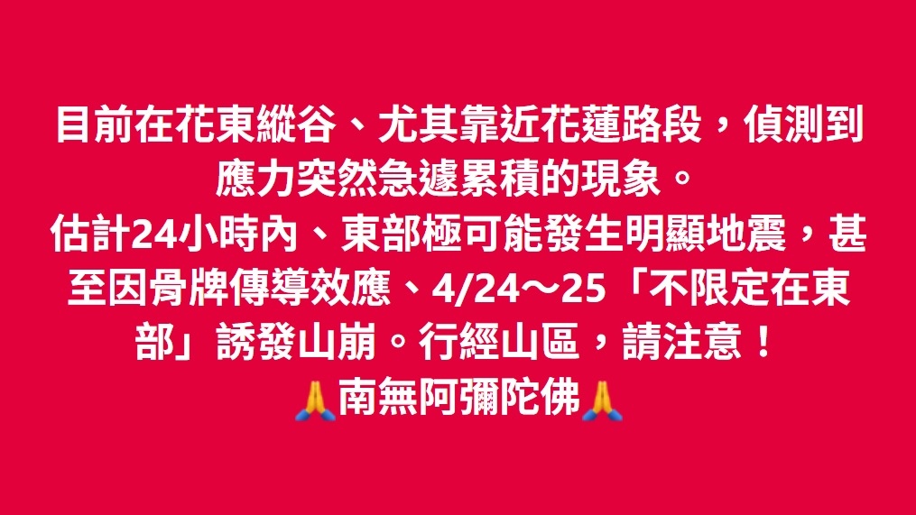 行經山區，請注意！ 🙏南無阿彌陀佛🙏