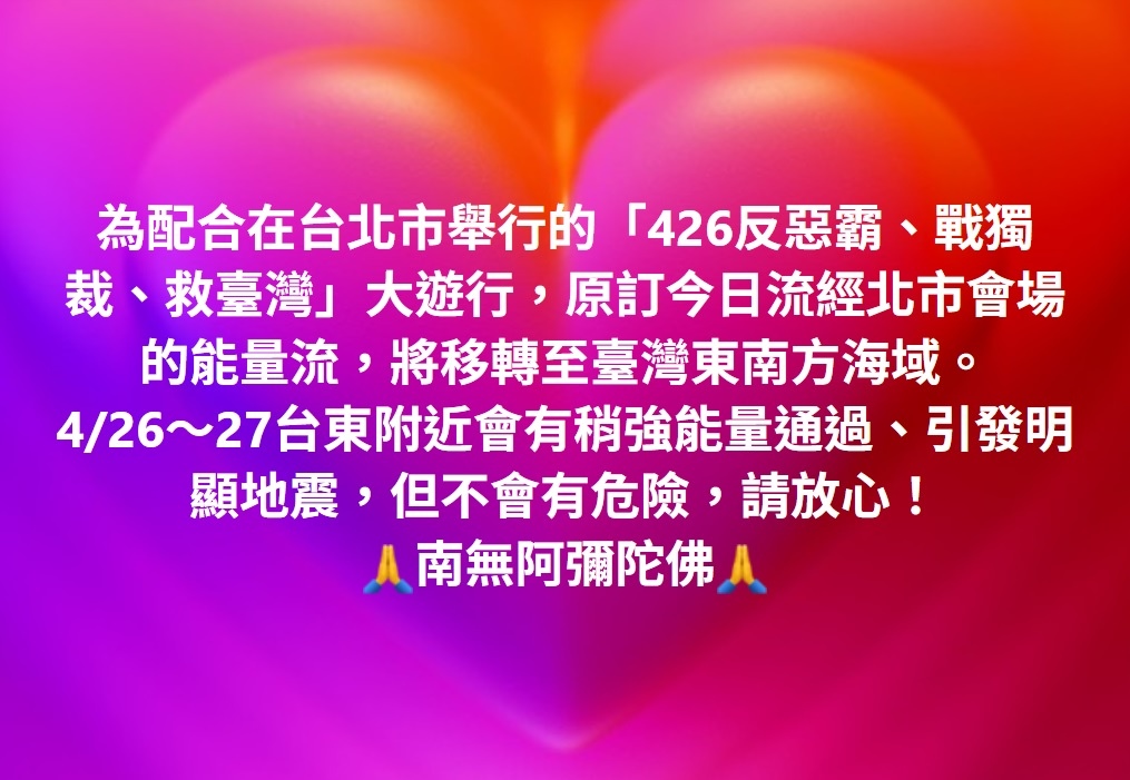 4/26～27台東附近會有稍強能量通過、引發明顯地震，但不會