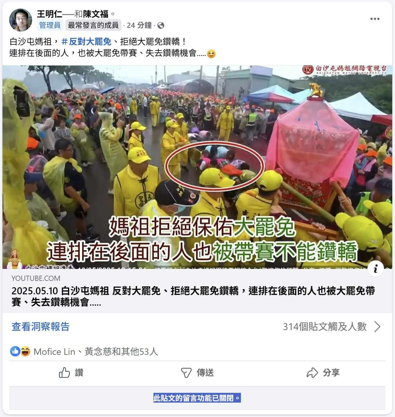 雖然小人當道、暗中阻撓，但感謝諸佛菩薩加持、諸神媽祖庇佑。終