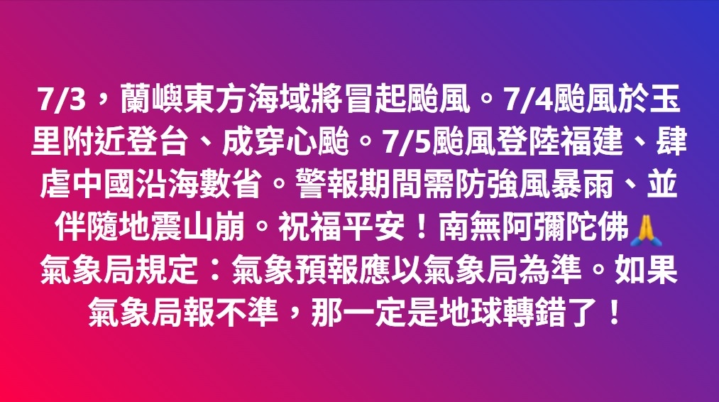 警報期間需防強風暴雨、並伴隨地震山崩。 祝福平安!南無阿彌陀 警報期間需防強風暴雨、並伴隨地震山崩。 祝福平安!南無阿彌陀