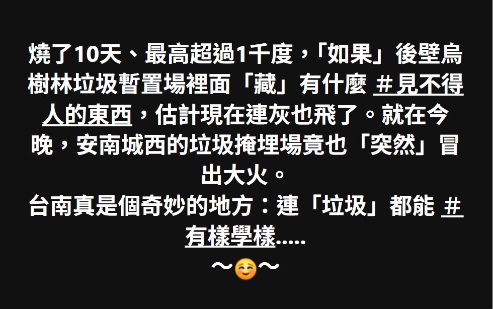 台南真是個奇妙的地方：連「垃圾」都能 ＃有樣學樣.....☺