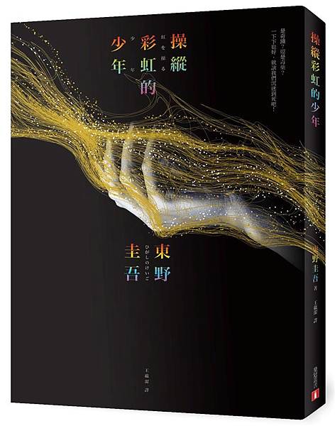 操縱彩虹的少年.JPG 操縱彩虹的少年.JPG