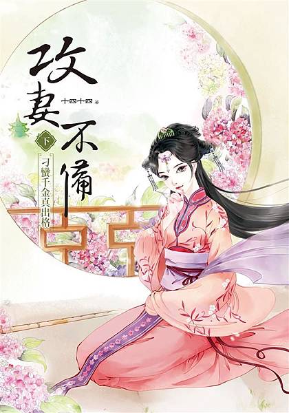 攻妻不備2.jpg 攻妻不備2.jpg