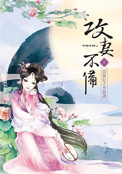 攻妻不備.jpg 攻妻不備.jpg