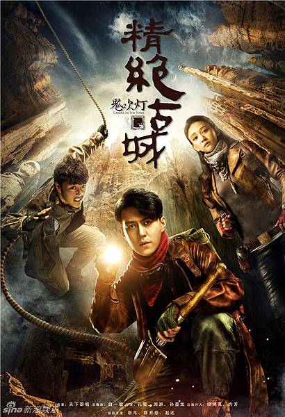 鬼吹灯之精绝古城-161201