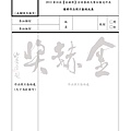 Microsoft Word - 2013【金赫獎】.doc0008