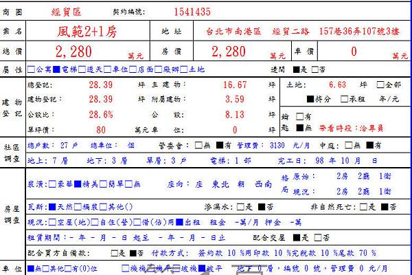 億德建設 風範 0986940345南港小邱