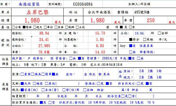 耀德建設 左岸巴黎 南港