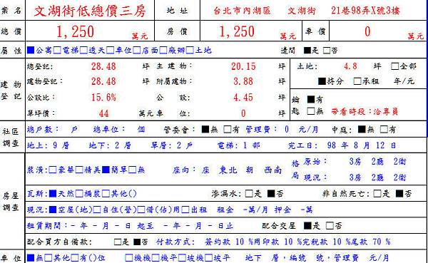 內湖區文湖街21巷