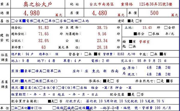 華固建設 奧之松 3X號3樓