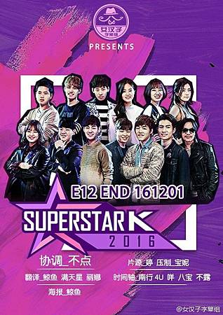 161208 Super Star K 2016