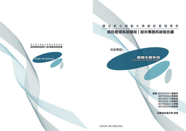 EIS專題報告書封面設計
