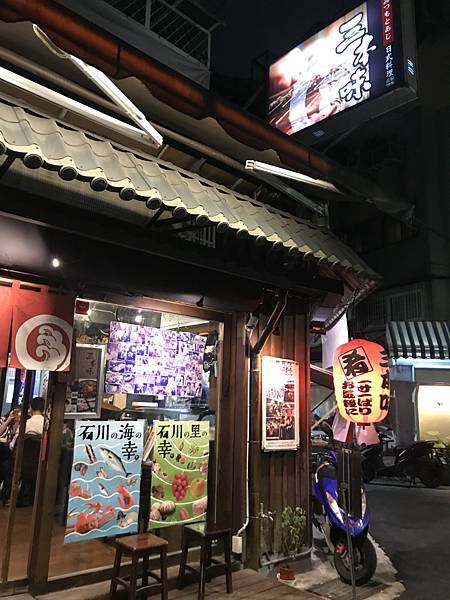 三本味