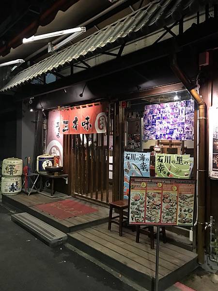 三本味