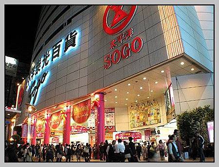 Sogo.jpg Sogo.jpg