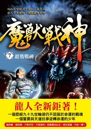 Xf207魔獸戰神之7【殺戮戰神】 Xf207魔獸戰神之7【殺戮戰神】