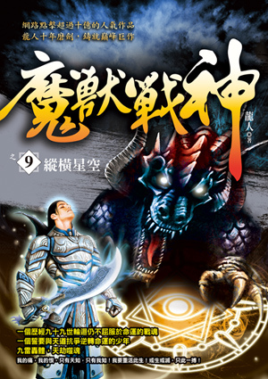 Xf209魔獸戰神之9【縱橫星空】 Xf209魔獸戰神之9【縱橫星空】