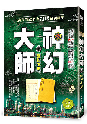 Xf303神幻大師3【鋒芒乍現】 Xf303神幻大師3【鋒芒乍現】