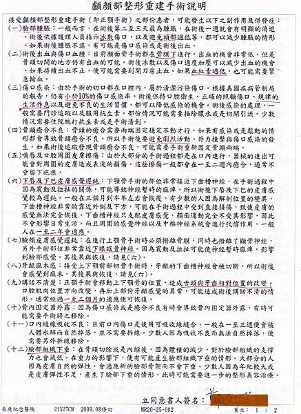 手術風險告知單一