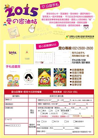 忠義基金會2015公益手札 忠義基金會2015公益手札