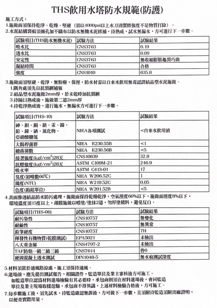 THS飲用水塔防水規範.jpg