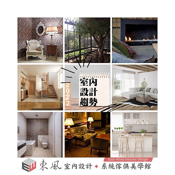 室內 設計 趨勢.jpg 室內 設計 趨勢.jpg