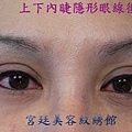 冠淳全上下內睫隱形眼線後RIMG4613.jpg