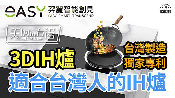 羿麗智能feat.美的in台灣_縮圖