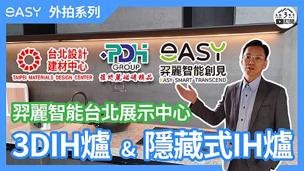 台北建材中心X羿麗智能創見_縮圖