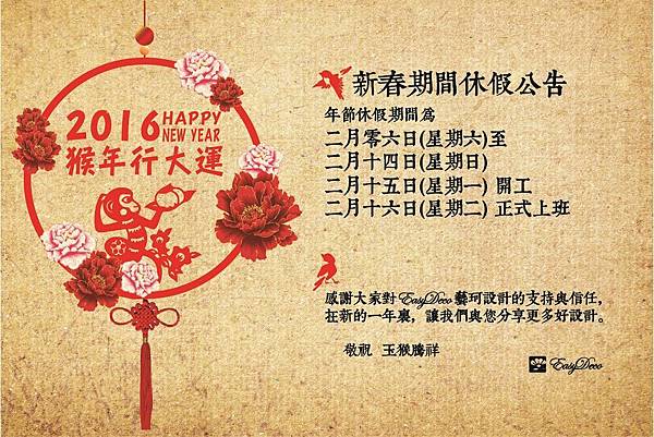 藝珂設計2016春節休息時間公告 藝珂設計2016春節休息時間公告
