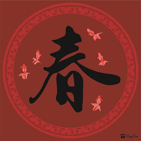 藝珂設計2016大年初一 藝珂設計2016大年初一