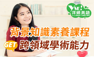 托福背景知識班banner-300x184.jpg