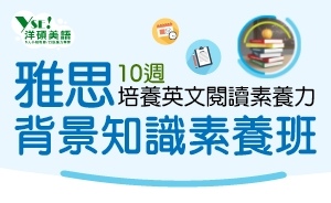 【台北/新莊英文補習班】台北/新莊洋碩美語英文補習課程表 《