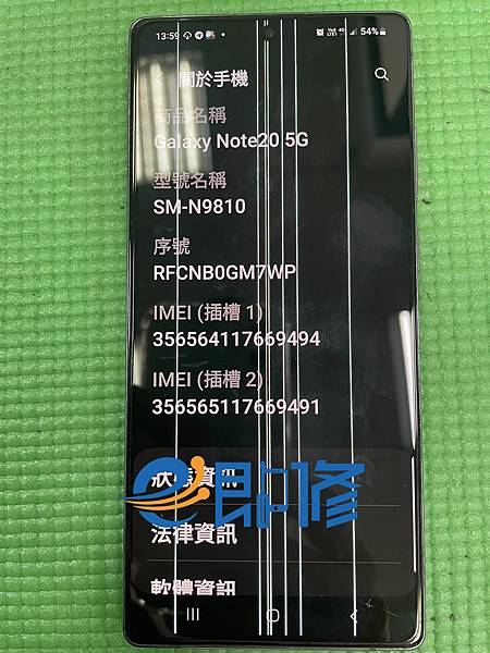 三星NOTE 20 5G 桌面好多綠線 新北iPhone小米