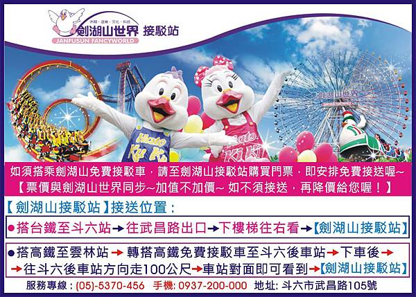 105年接送位置圖 暑期.jpg 105年接送位置圖 暑期.jpg