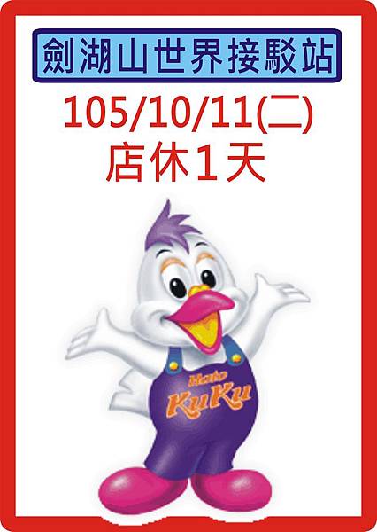 10月11店休1天.jpg