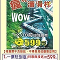 劍湖山接駁站107年3月份優惠喔~