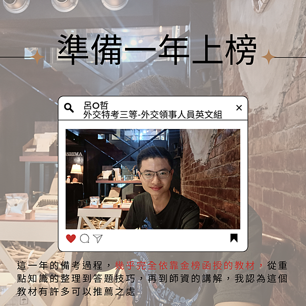 IG&FB-考取經驗談 的複本 (1)