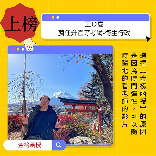 112薦任升等考-衛生行政(正12)-王曜慶(生活照)(金榜函授)