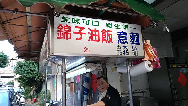 中式早餐 錦子油飯 Easyma的部落格 痞客邦 中式早餐 錦子油飯 Easyma的部落格 痞客邦