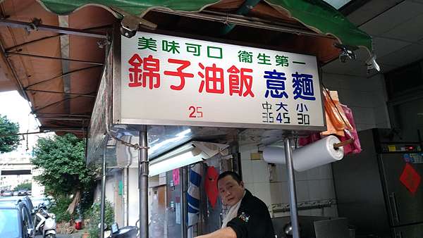 中式早餐 錦子油飯 Easyma的部落格 痞客邦