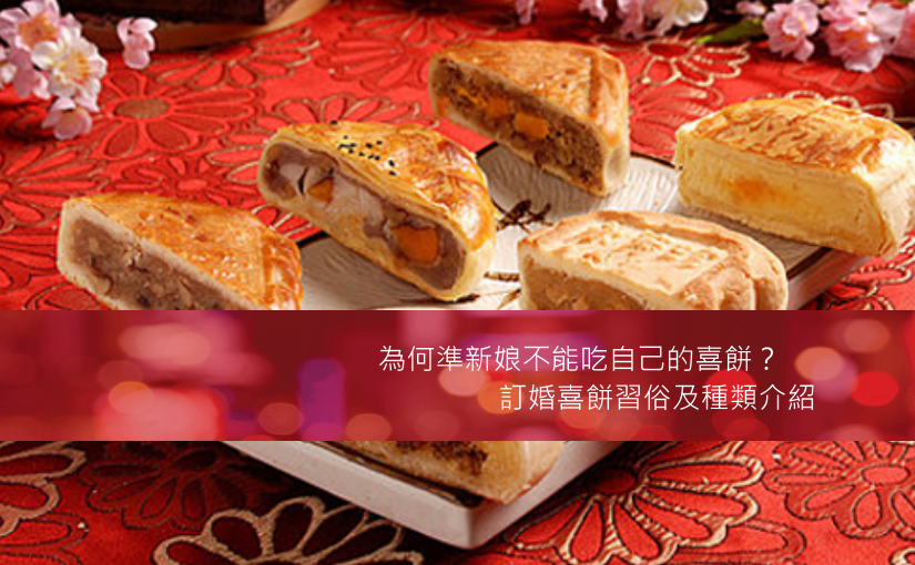 訂婚喜餅結婚喜餅3.png 訂婚喜餅結婚喜餅3.png