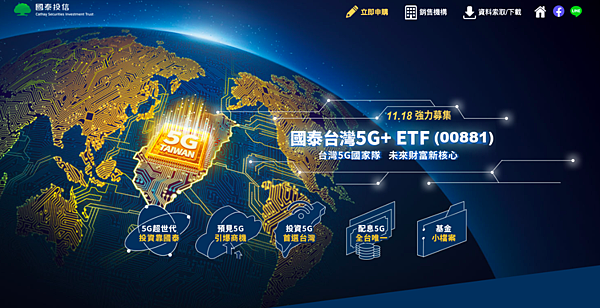 00881 國泰5G+ ETF 00881 國泰5G+ ETF