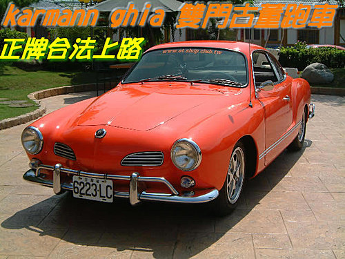 【易特商務網】1966 年卡門vw福斯雙門金龜車古董車出租