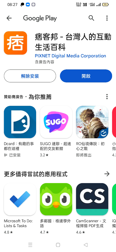 *0o0*痞客邦APP-台灣人互動的生活百科*0o0* 全新