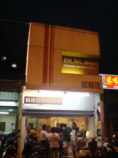 店家