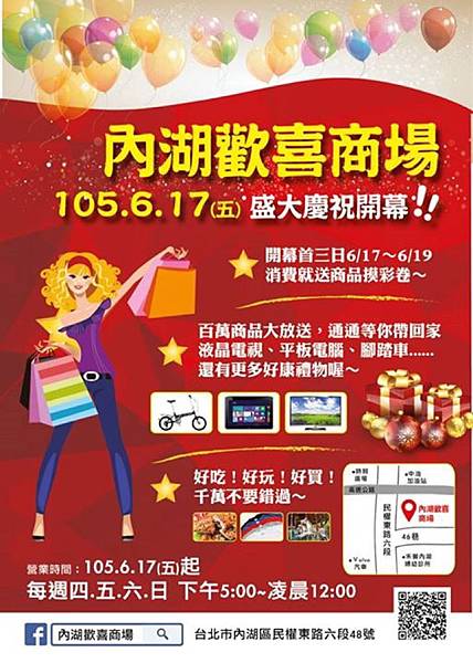 台北內湖 民權東路歡喜商場內湖小夜市 27秒帶你逛夜市 咖嚓咖嚓愛分享 痞客邦