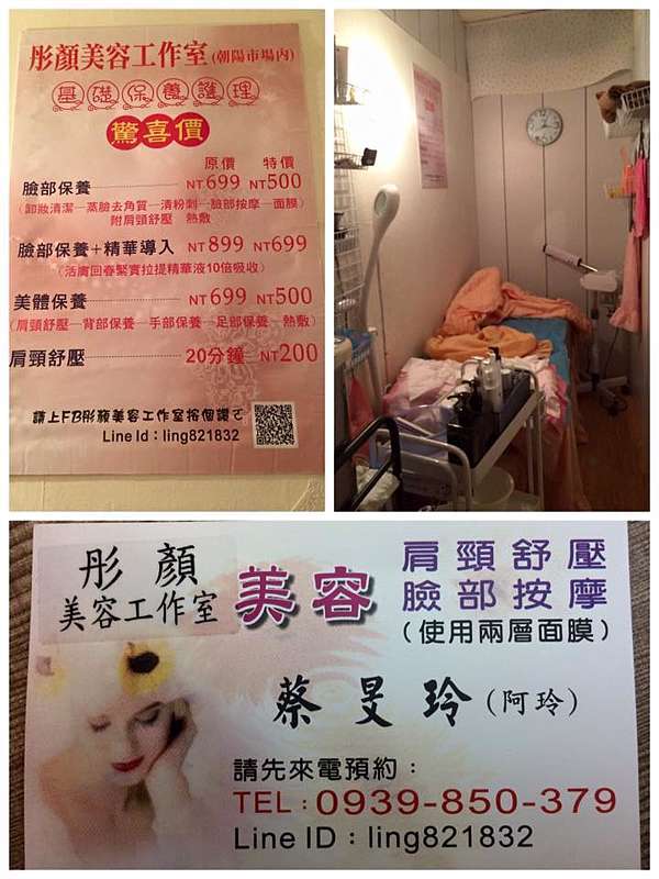 新北板橋 朝陽市場彤顏美容工作室 17 11 30更新 咖嚓咖嚓愛分享 痞客邦 新北板橋 朝陽市場彤顏美容工作室 17 11 30更新 咖嚓咖嚓愛分享 痞客邦
